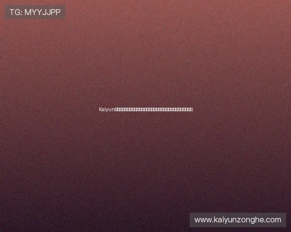 Kaiyun开云网址登录线路确保用户顺畅访问世界杯相关内容提供多渠道登录方案