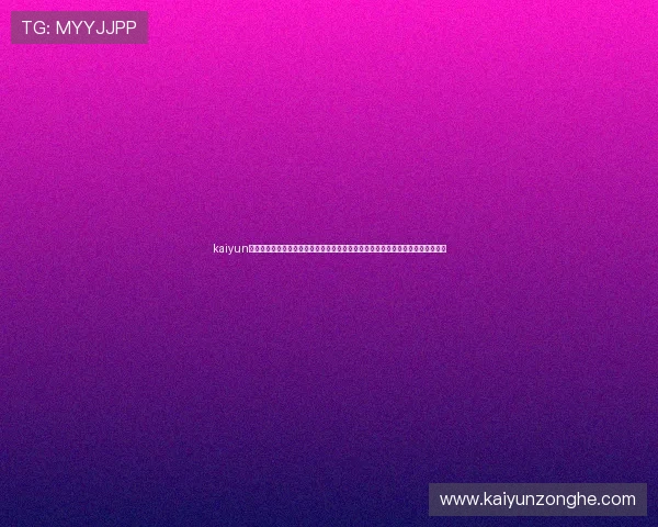 kaiyun体育官方网页优惠活动与会员福利详细信息助力用户享受更多专属优惠与优质服务