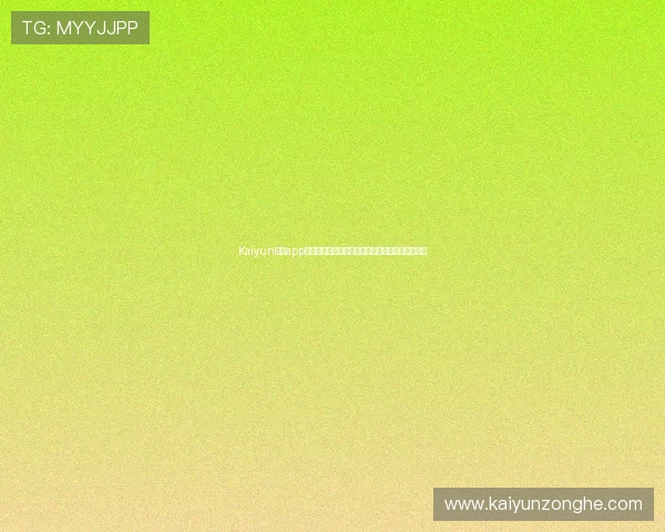 Kaiyun开云app登录后如何快速找到游戏大厅及热门游戏推荐攻略